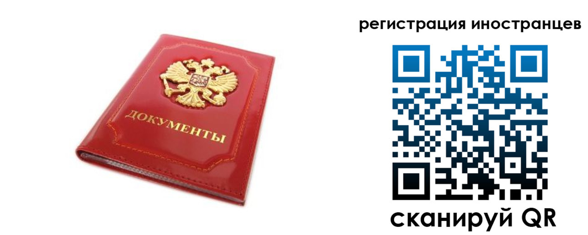 временная регистрация для всех в Алдане