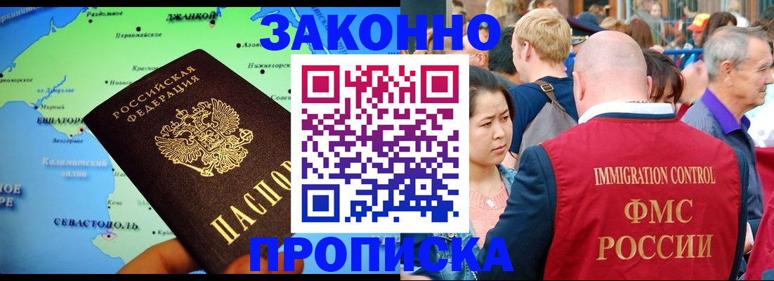 временная регистрация законно в Алдане